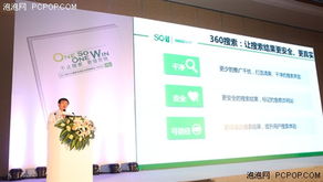 更懂營銷，助力增長——360搜索全國企業(yè)營銷峰會在京盛大啟動